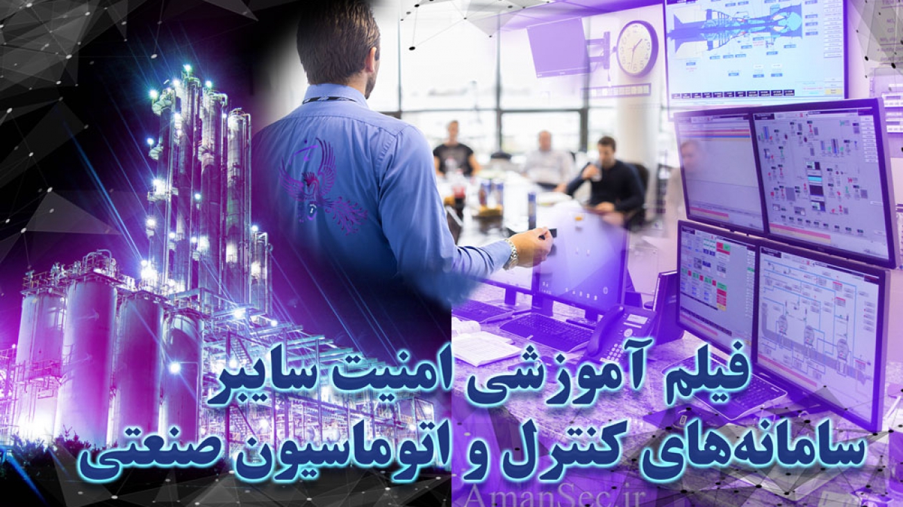 امنیت شبکه صنعتی و اسکادا