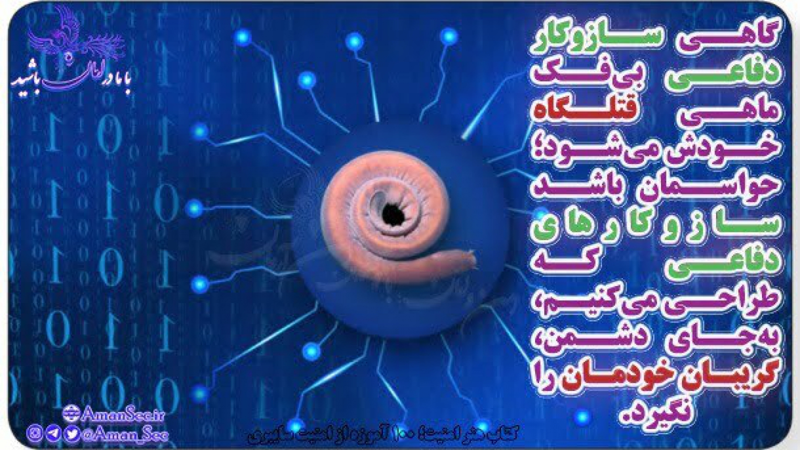 کارت پستال امنیت سایبری