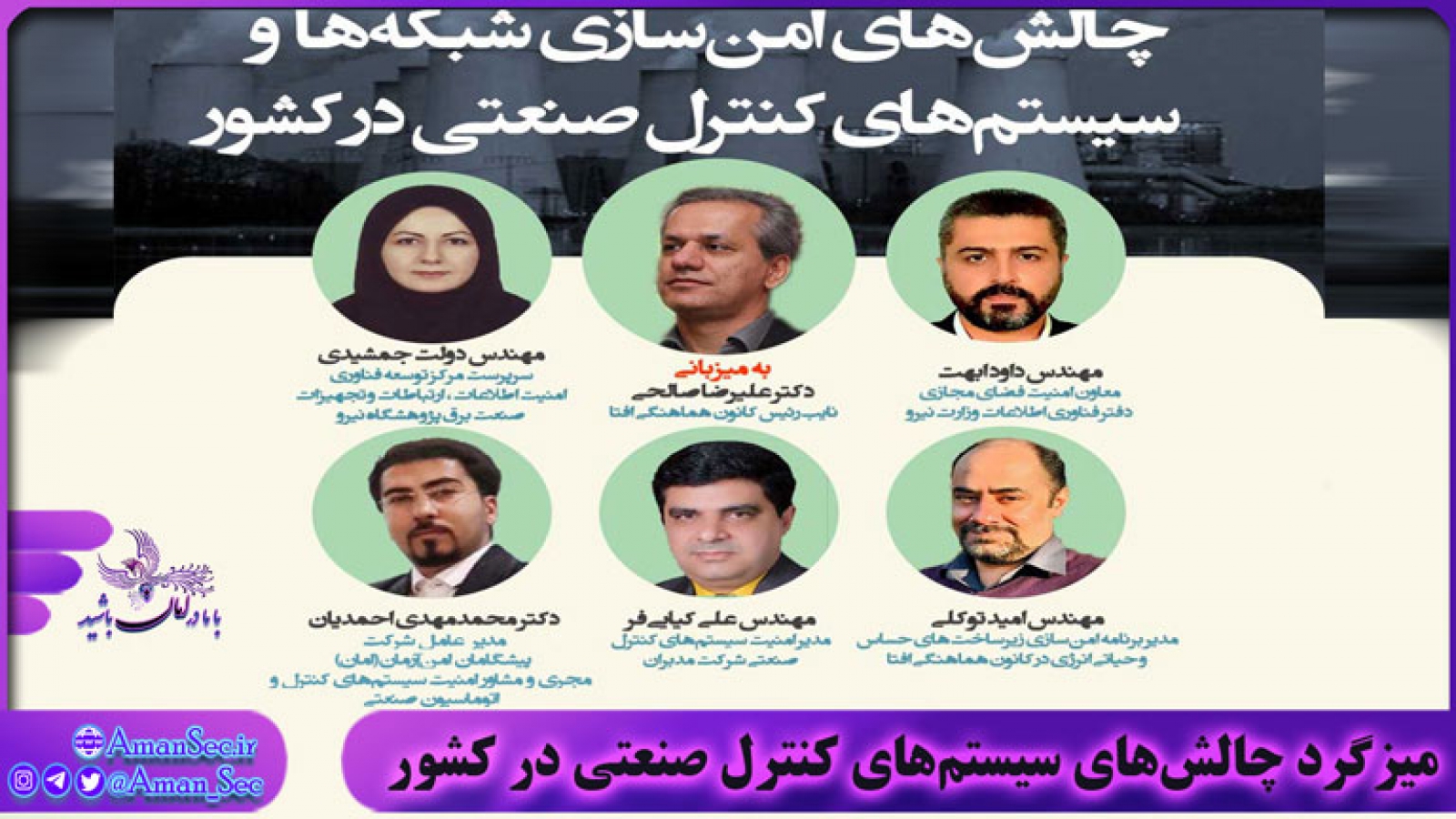 امنیت شبکه صنعتی نفت، امنیت شبکه صنعتی  گاز، امنیت شبکه صنعتی  برق، امنیت شبکه صنعتی  راه آهن، امنیت شبکه صنعتی  پتروشیمی، امنیت شبکه صنعتی  پالایشگاه، امنیت شبکه صنعتی  نیروگاه، امنیت شبکه صنعتی  کارخانه، امنیت شبکه صنعت،