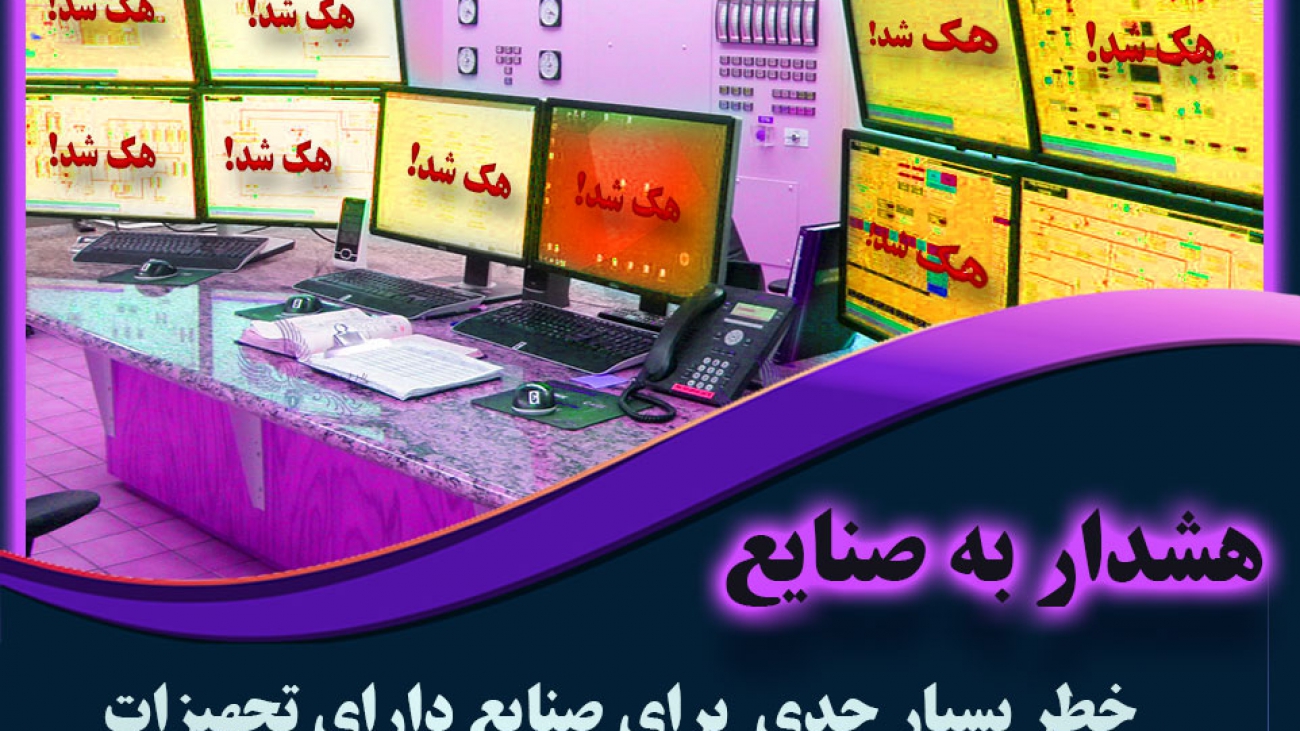 هشدار به صنایع دارای تجهیزاتSchneider Electric ، OMRON و پروتکل OPC UA