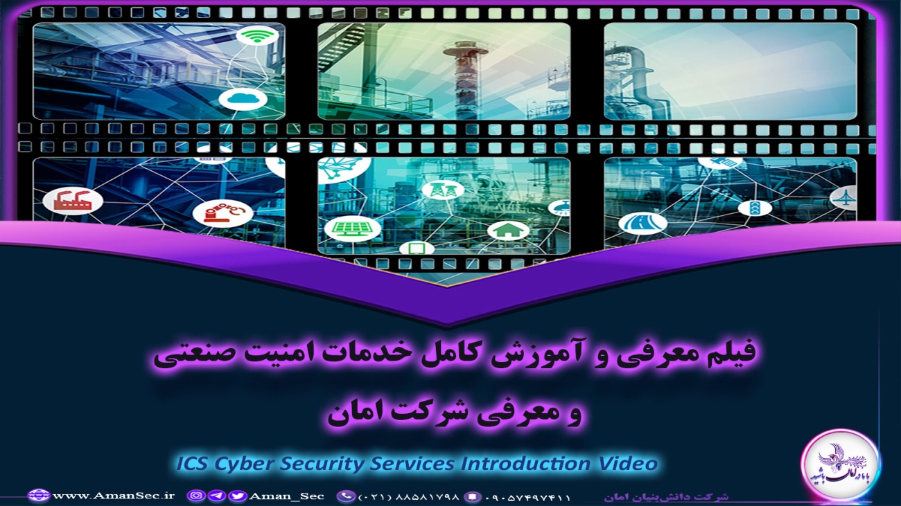 امنیت سایبری سیستم های کنترل صنعتی