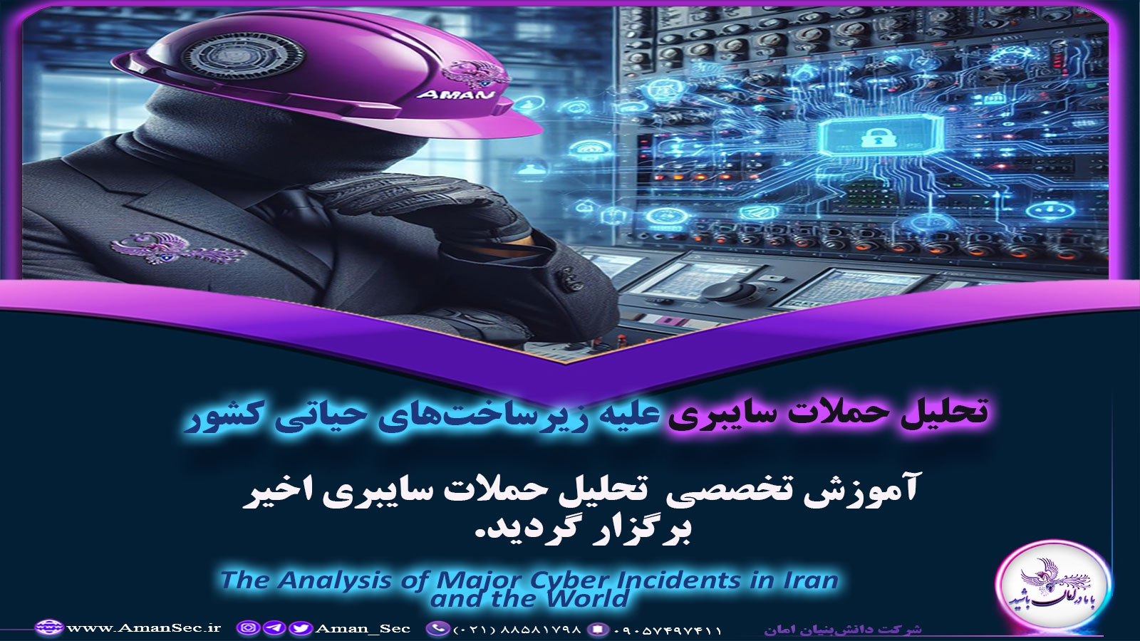 آموزش تحلیل فارنزیک حمله سایبری