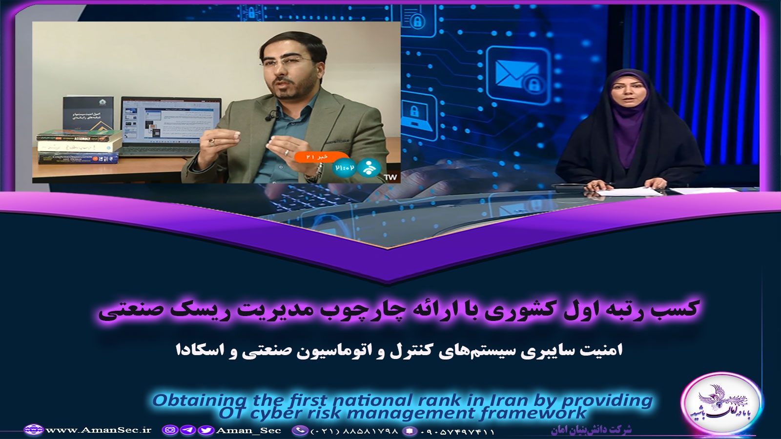 امنیت سیستم های کنترل صنعتی