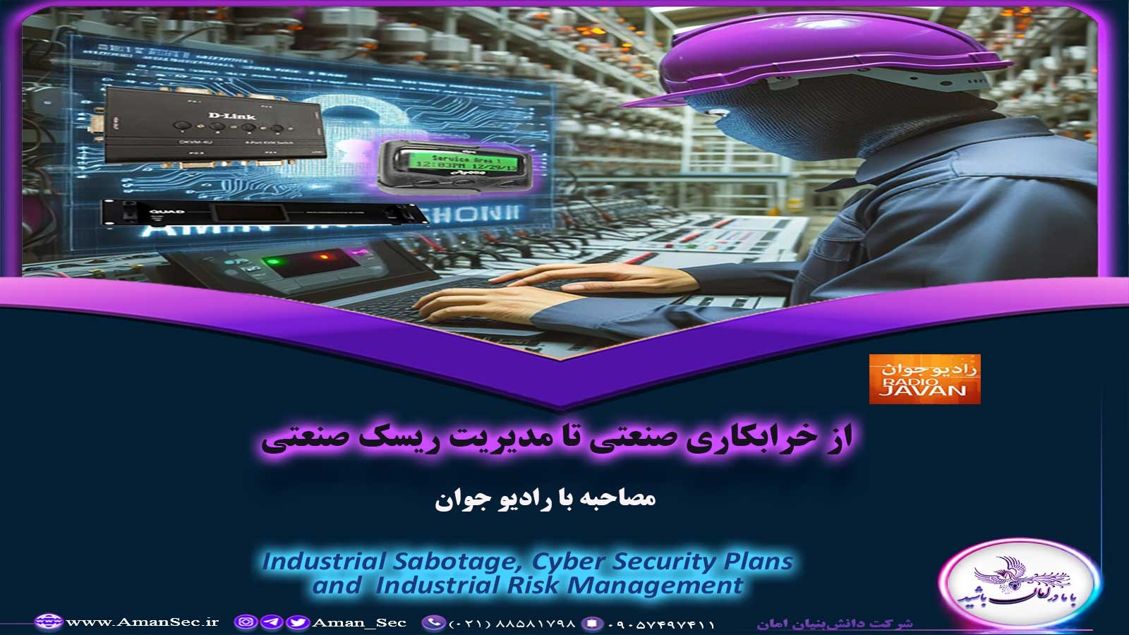 پیوست امنیت سایبری