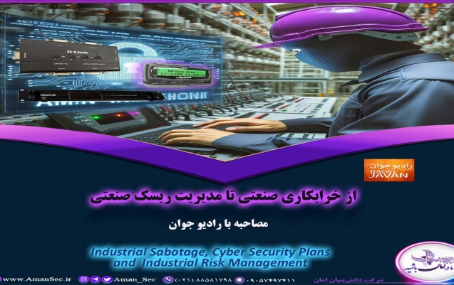 پیوست امنیت سایبری
