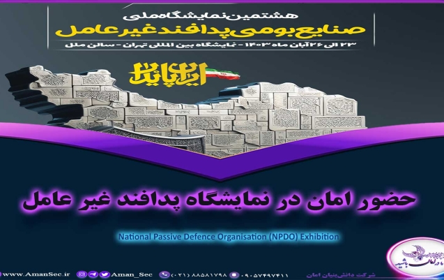 امنیت سایبری صنعتی پدافند غیرعامل