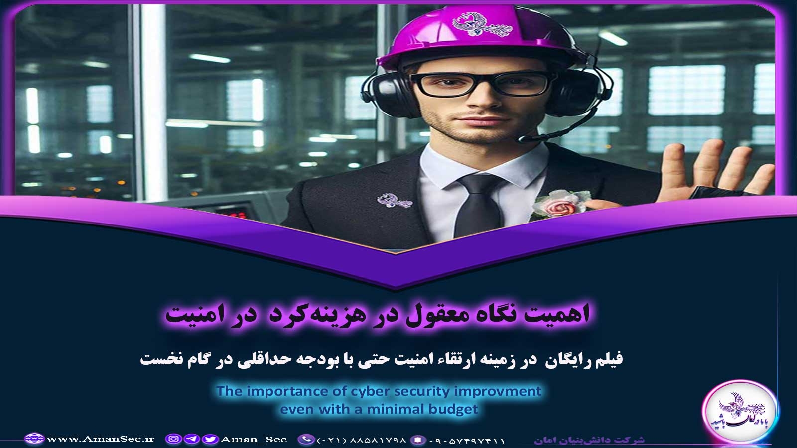 امنیت سایبری سیستم صنعتی بودجه