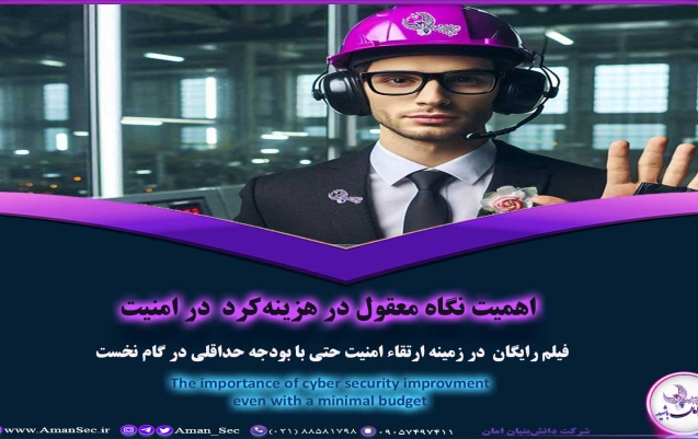 امنیت سایبری سیستم صنعتی بودجه